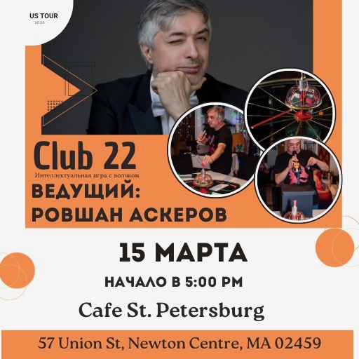 Клуб 22 — Интеллектуальная игра с волчком. Ведущий: Ровшан Аскеров