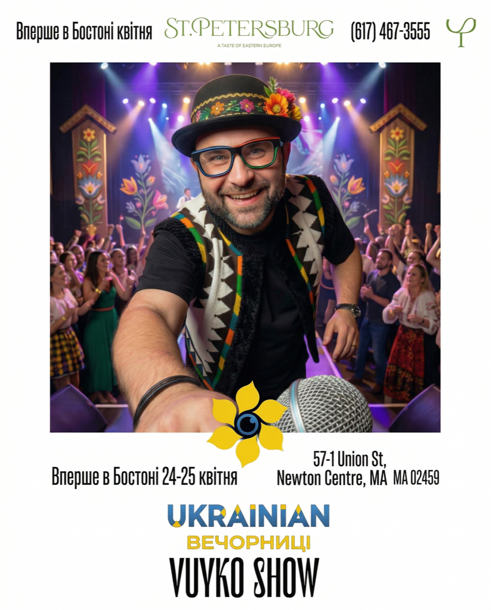 Ukrainian Вечорниці VUYKO SHOW — Вперше в Бостоні